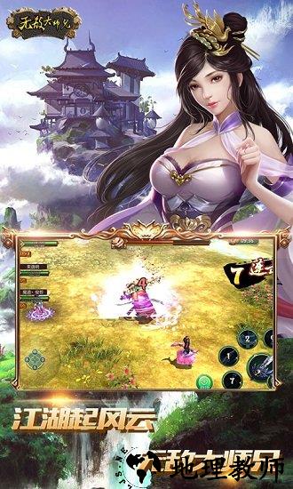 无敌大师兄 v1.0.0 安卓版 0