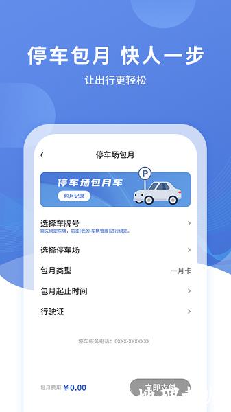 长阳停车app v3.0.6 安卓最新版 2