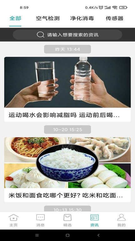 小美智能app v1.2.23 安卓版 1
