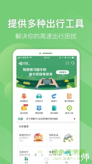 e高速路况查询系统 v5.2.9 安卓版 2