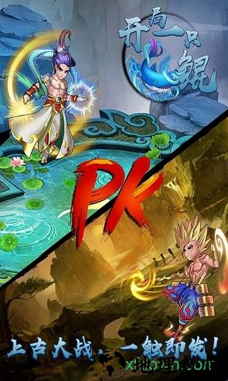 开局一条鲲手游 v1.1 安卓版 2