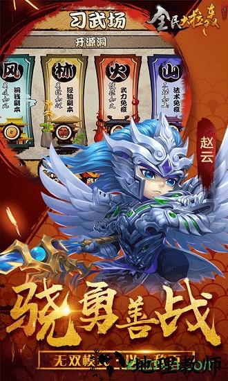 全民大拉轰九游版 v2.0.2 安卓版 1