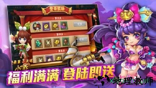 三国乱斗最新版本 v1.0.0 安卓手机版 3