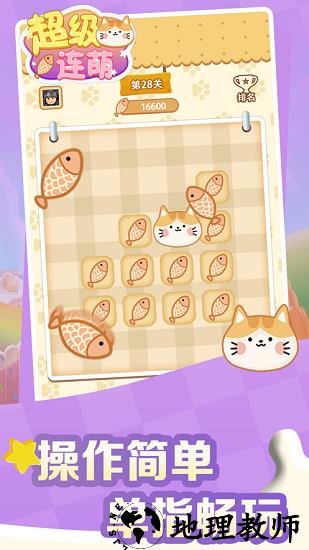 超级连萌红包版 v1.0.0 安卓版 2