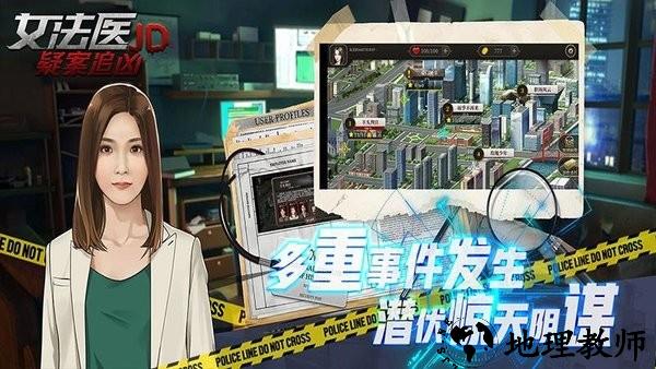 女法医jd推理游戏 v1.0.0 安卓版 2