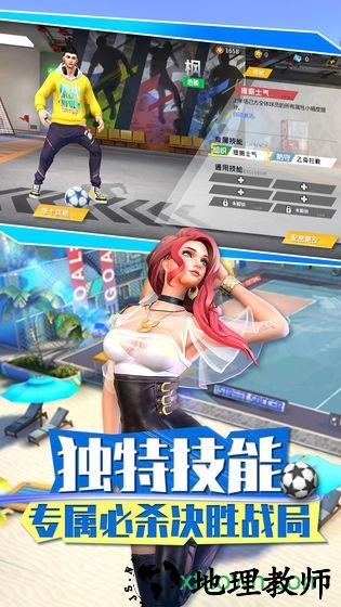 街头足球内测版 v1.32 安卓版 1