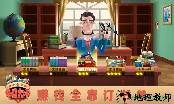 书店大师游戏 v1.0 安卓版 3