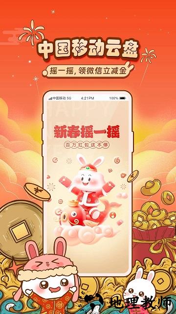 和彩云网盘app(改名中国移动云盘) v10.1.2 安卓最新版本 1