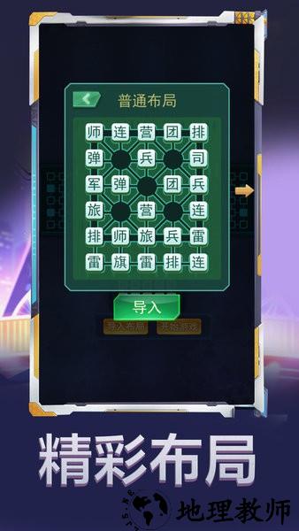 军棋大作战游戏 v1.6.0 安卓版 3