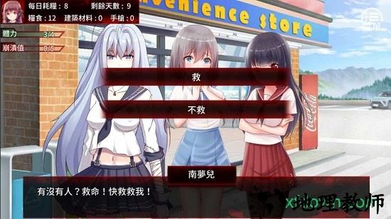 末日少女珍娜的生存日记最新版 v1.0 安卓版 2