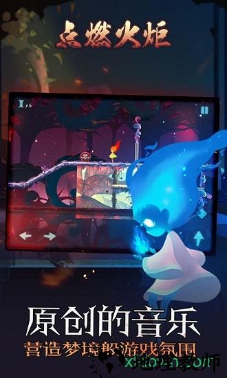 点燃火炬 v1.0 安卓版 1