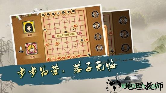 中国象棋在线免费版 v4.2.0 安卓版 0