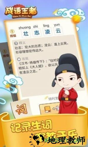 成语王者 v1.0 安卓版 3