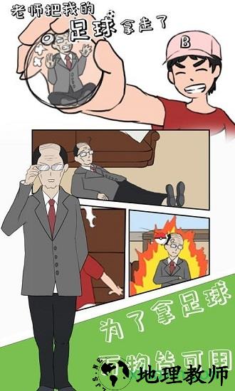 老师把我的足球拿走了手游 v1.0 安卓版 3