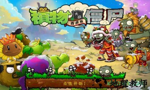 植物大战僵尸2西游版 v2.1 安卓版 2