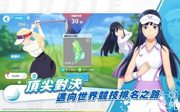 小鸟之翼挥杆吧高球少女最新版(birdie wing) v1.4.1 安卓版 1