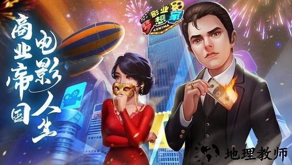 影业梦想家游戏 v3.0.1 安卓版 0