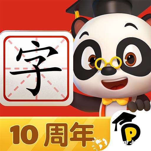 熊猫博士识字全课程app下载_熊猫博士识字全课程手机版v23.4.39 安卓版