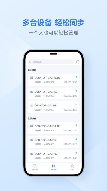 爱思远控app v2.2.6 安卓版 1