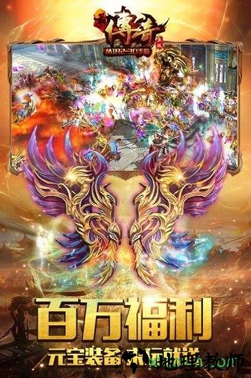 最传奇游戏 v1.8.0.0 安卓版 0