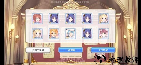 公主连结扭蛋抽卡模拟器手机版 v1.0.3 安卓版 0