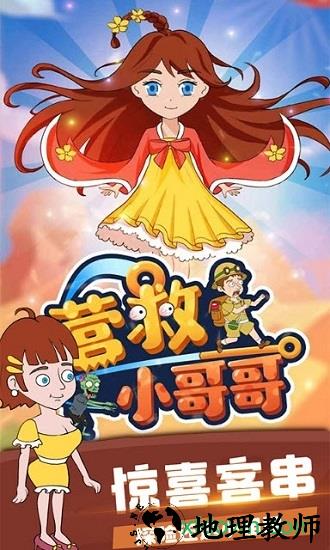 营救小哥哥游戏 v1.0.1 安卓版 1