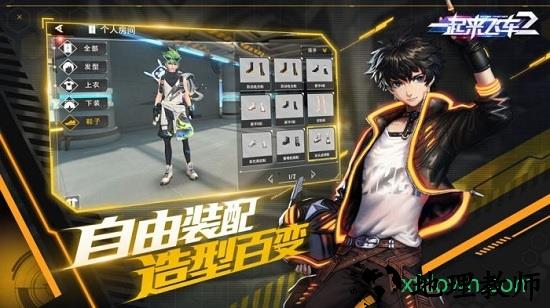 一起来飞车2 v1.4.17 安卓版 2