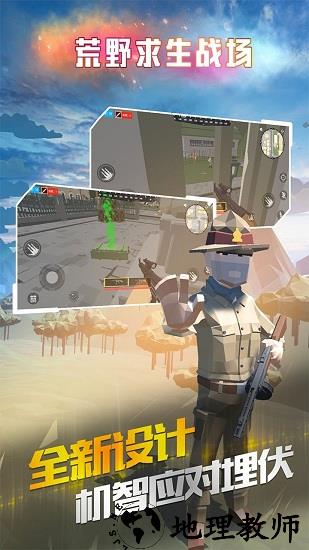 荒野求生战最新版 v1.0.0 安卓版 3