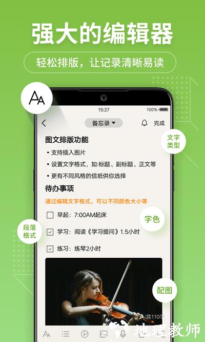 备忘录记事本官方版 v11.9.17 安卓最新版 4