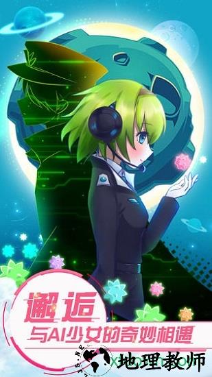 恋之宇宙战舰 v1.00 安卓版 0