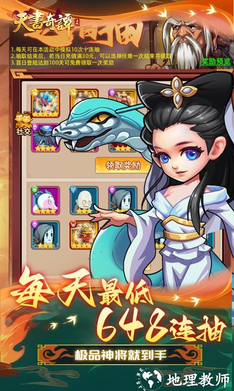天书奇谭图片 4