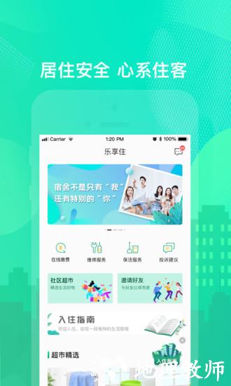 乐享住公寓租房管理 v2.6.4 安卓版 0