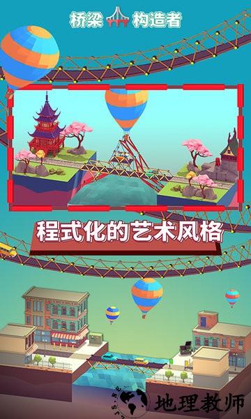 工程桥梁模拟器游戏 v1.0.2 安卓版 1