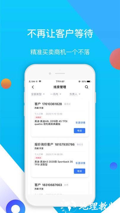 易车伙伴二手车商版app v1.5.1 安卓版 2