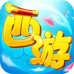 西游单机版h5版