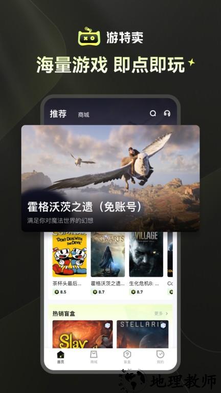 游特卖游戏盒子 v2.0.5 安卓版 0
