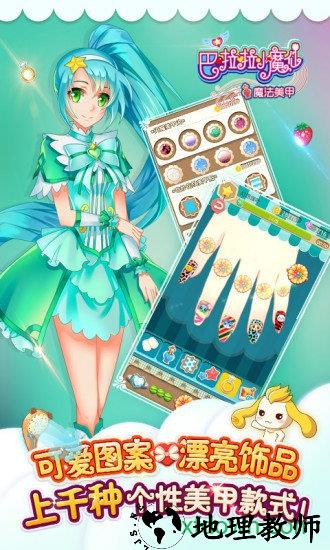 巴啦啦小魔仙魔法美甲九游版 v2.5.0 安卓版 2