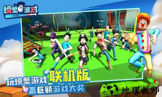 螃蟹派对联机版 v1.0.9 安卓版 0