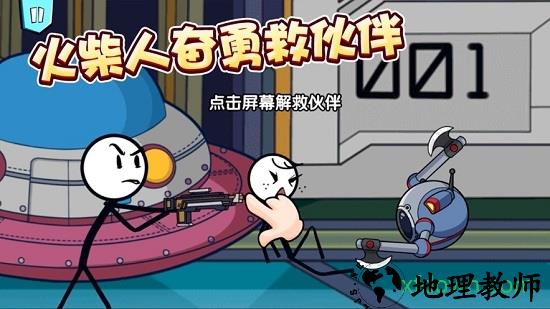 火柴人大逃亡第二季 v1.0 安卓版 1