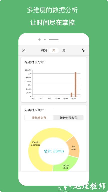 计时器倒计时app(又名精简计时器) v1.4.4.1 安卓版 1