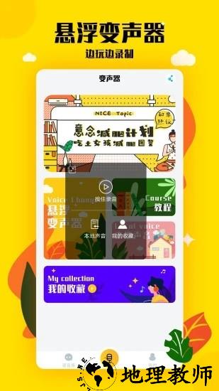 手游变声器手机版 v2.1 安卓版 0