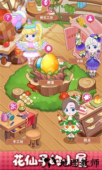 小花仙装扮记手游最新版 v1.0.1 安卓版 3