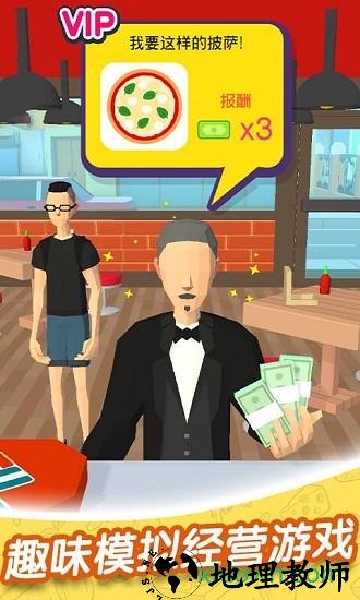 欢乐披萨店红包版(pizzaiolo) v1.3 安卓版 0