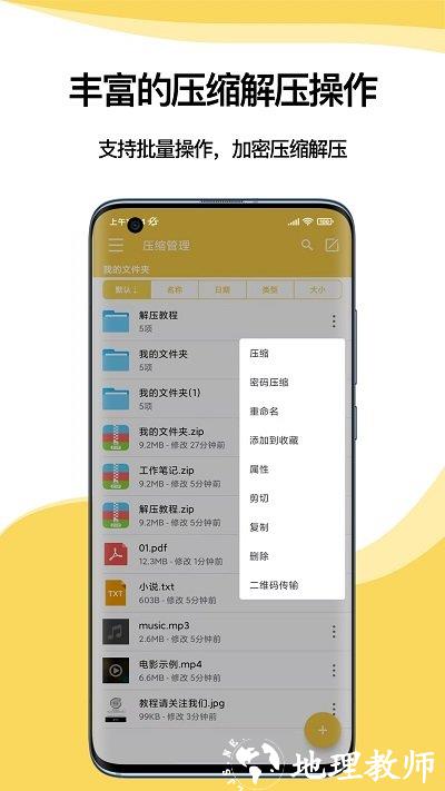 解压专家官方版 v2.4.12 安卓免费版 3