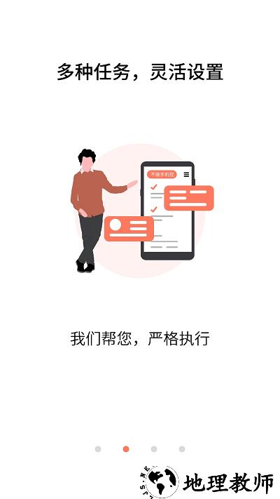 不做手机控app官方版 v5.9.18.13 安卓最新版 1