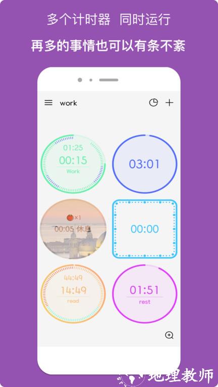 计时器倒计时app(又名精简计时器) v1.4.4.1 安卓版 3