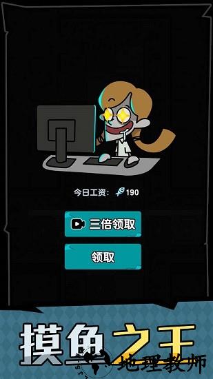 躺平摸鱼之王免广告版 v1.0.0 安卓版 0
