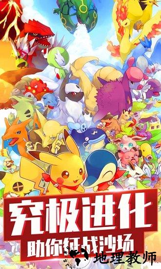 神奇宝贝大冒险官方版 v1.6.0 安卓版 0