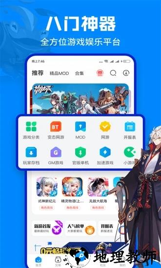 八门神器修改器官方版 v3.9.3.1 安卓免费正版 3