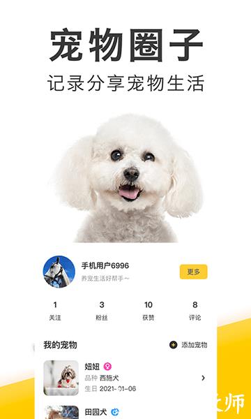 有只宠物客户端 v2.1.0 安卓版 3